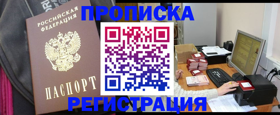 прописка для работы в Чувашии